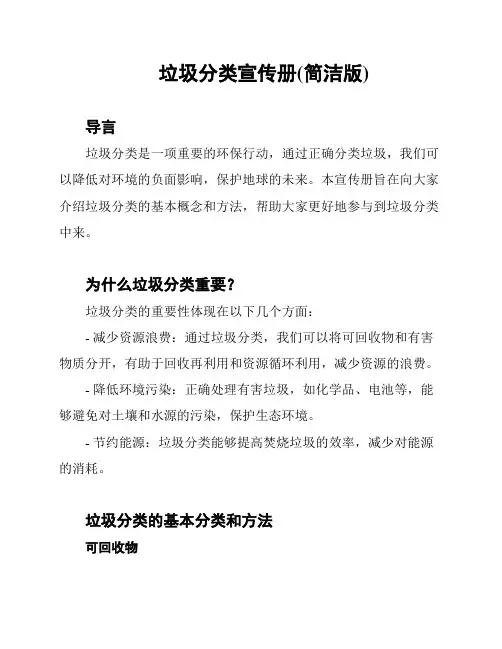 垃圾分类宣传册(简洁版)