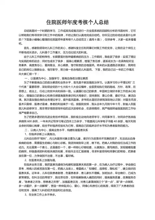 住院医师年度考核个人总结范文（通用6篇）