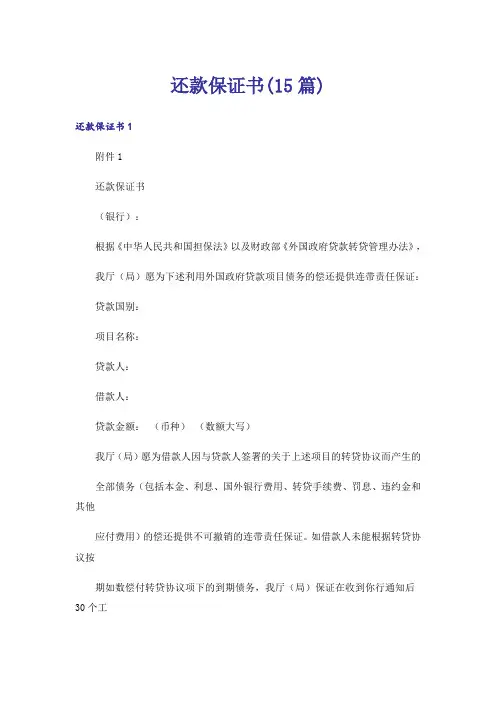 还款保证书(15篇)