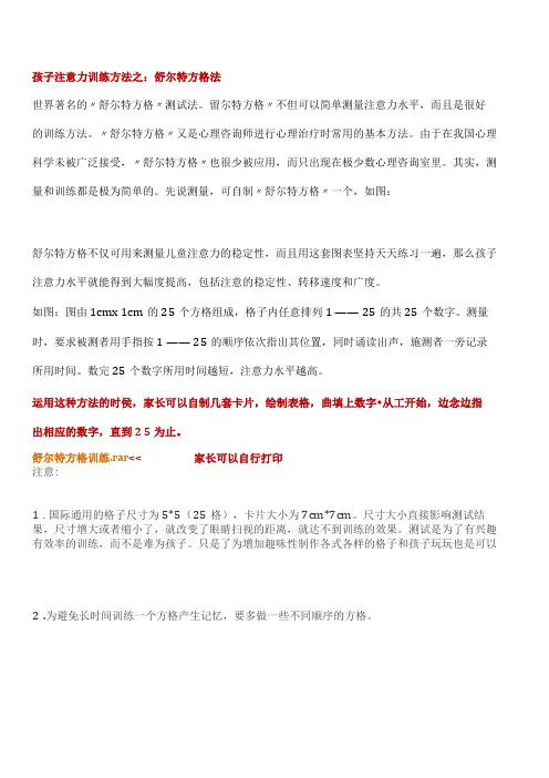 舒尔特方格训练