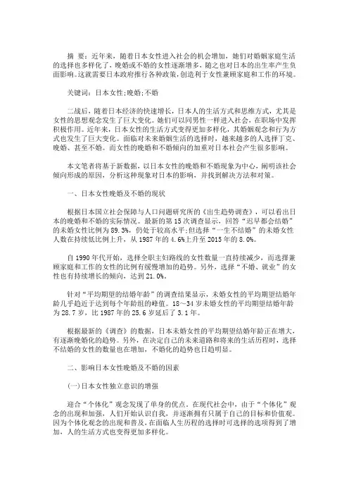最新精选日本晚婚现象论文