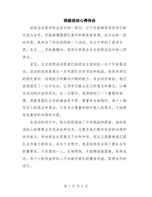 班级活动心得体会