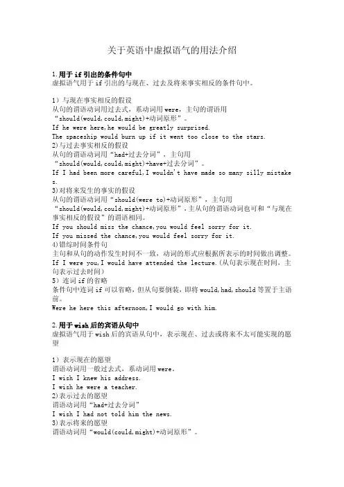 关于英语中虚拟语气的用法介绍