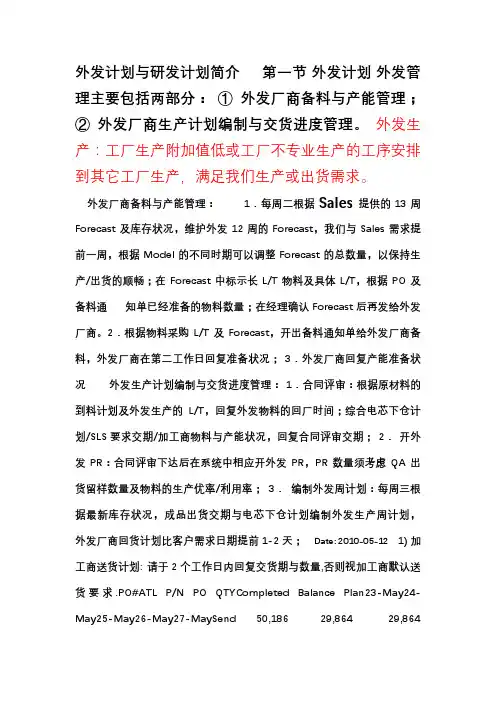 外发基本工作流程