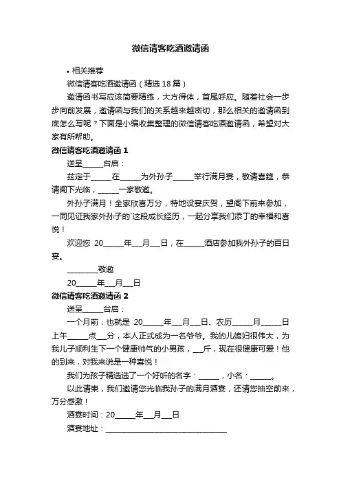 微信请客吃酒邀请函
