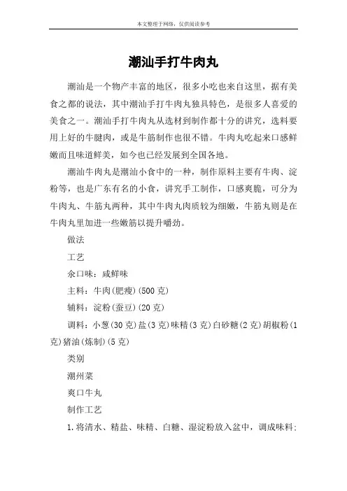 潮汕手打牛肉丸