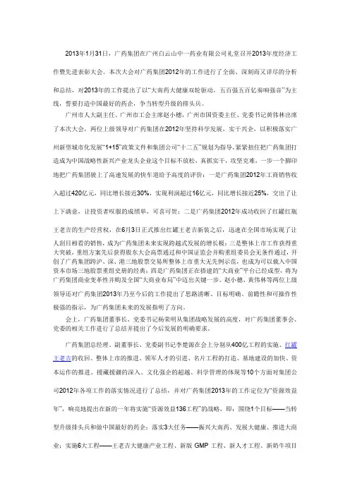 广药集团总经理李楚源宣称2013年冲击500亿目标