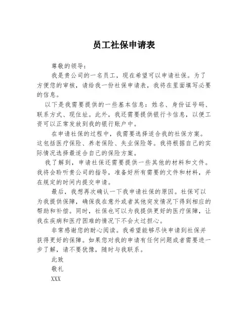员工社保申请表