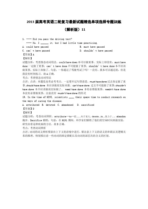 2013届高考英语二轮复习最新试题精选单项选择专题训练4