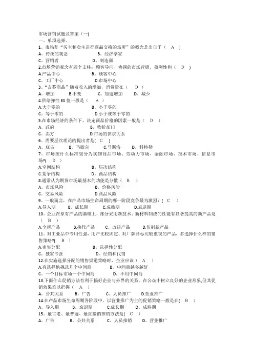 市场营销试题及答案(一)