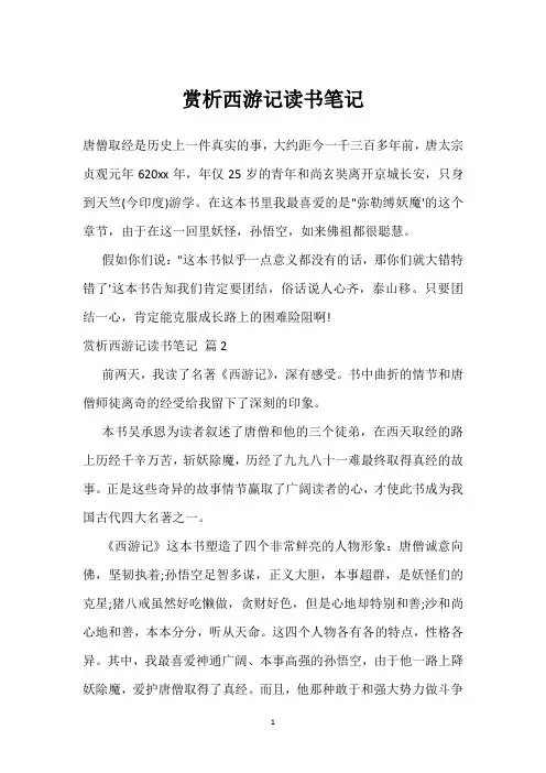 赏析西游记读书笔记