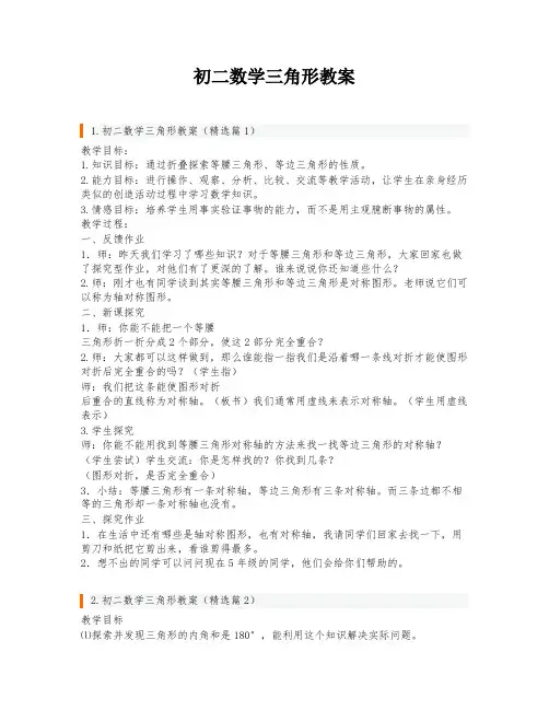 初二数学三角形教案