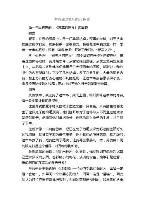 苏菲的世界读后感（共10篇）_读后感_