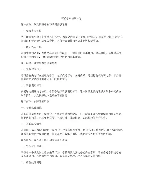 驾校学车培训计划