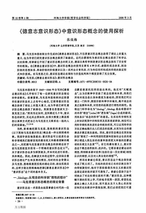 《德意志意识形态》中意识形态概念的使用探析