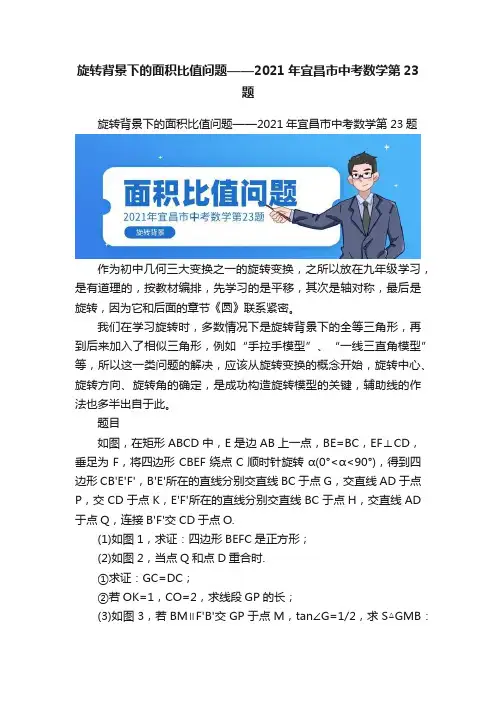 旋转背景下的面积比值问题——2021年宜昌市中考数学第23题