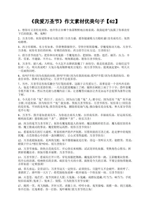 度米文库精品文档《我爱万圣节》作文素材优美句子【62】