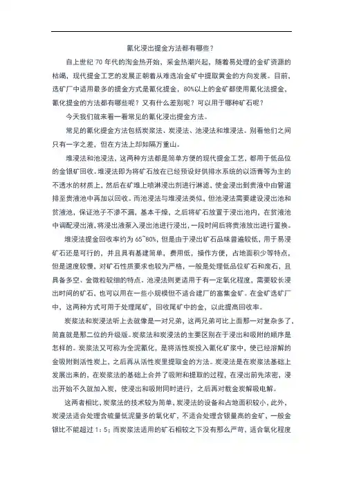 氰化浸出提金方法都有哪些？