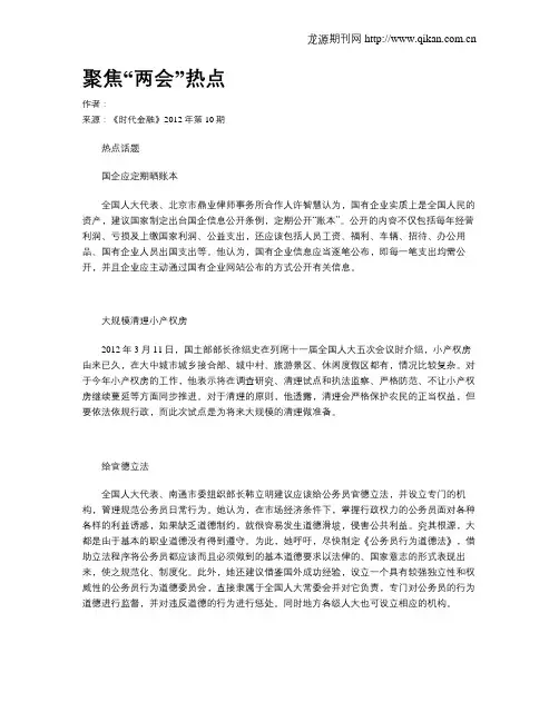 聚焦“两会”热点