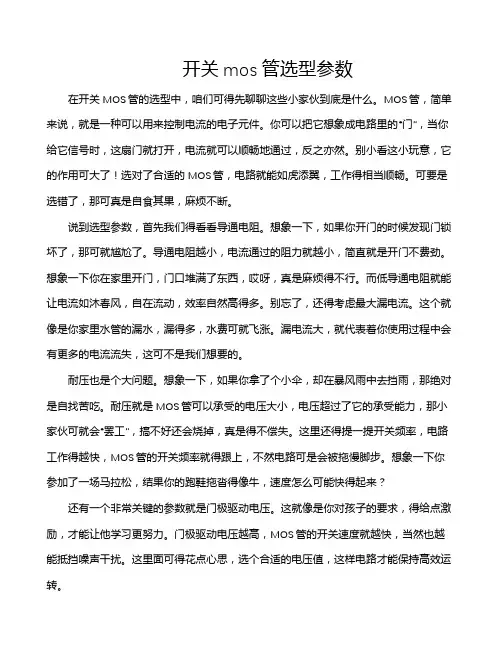 开关mos管选型参数