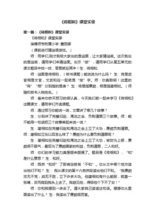 《将相和》课堂实录