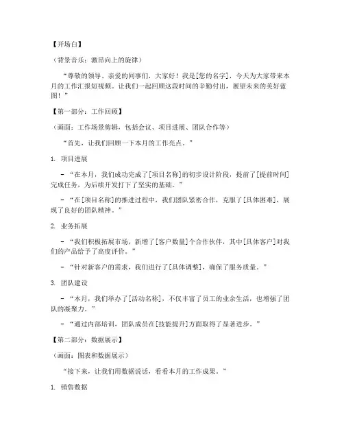 工作汇报短视频文案