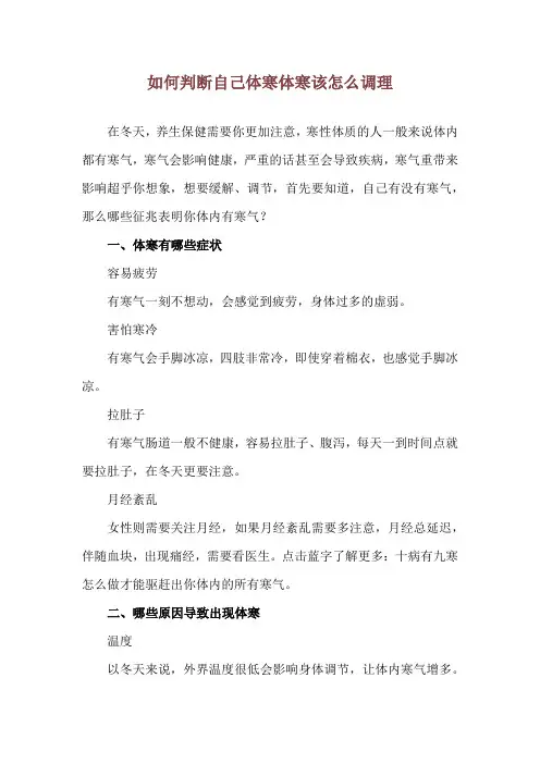 如何判断自己体寒 体寒该怎么调理