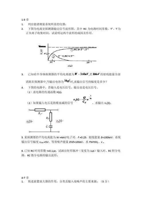 核电子学题
