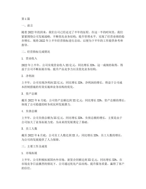 公司半年经营指标年度总结(3篇)