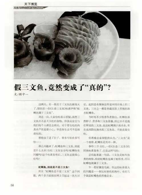 假三文鱼,竟然变成了“真的”？