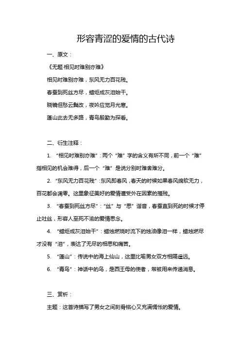 形容青涩的爱情的古代诗