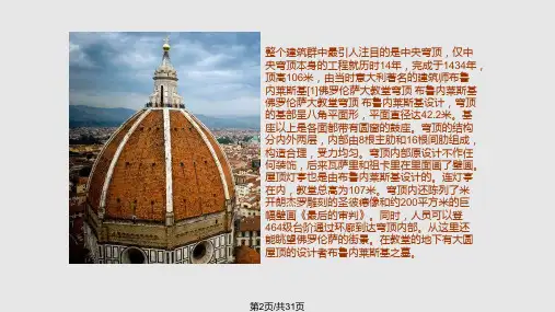 文艺复兴建筑赏析