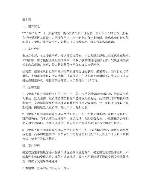 法律案例事件及法律依据(3篇)