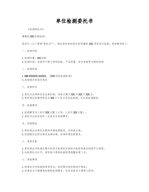 单位检测委托书
