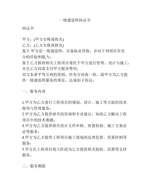 一级建造师协议书