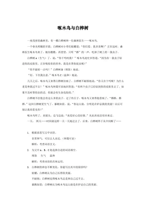 《啄木鸟与白桦树》