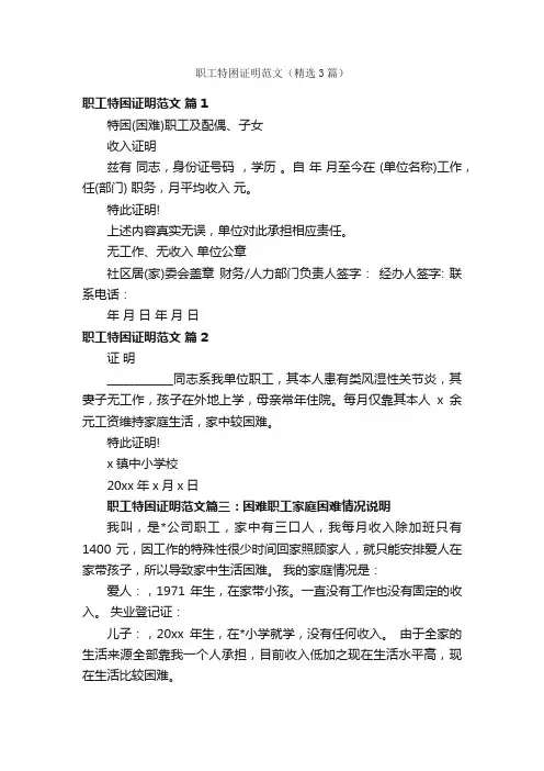 职工特困证明范文（精选3篇）