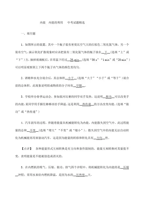 初中物理内能内能利用中考试题含答案