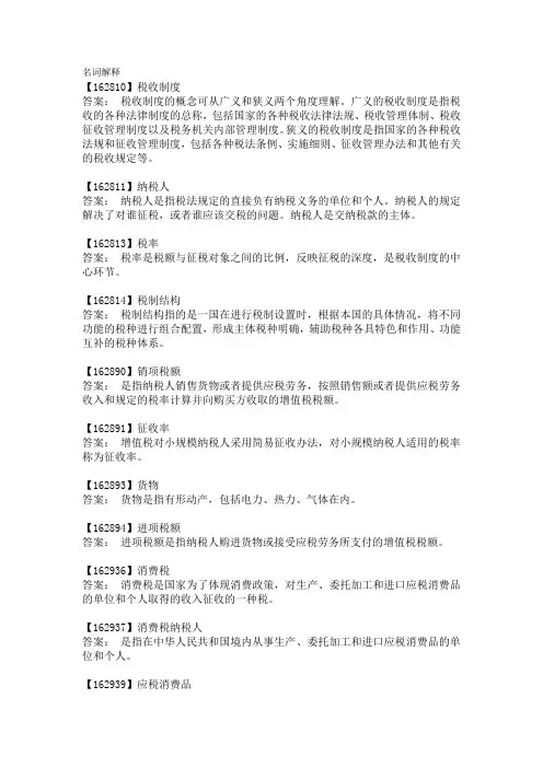 中国税制名词解释