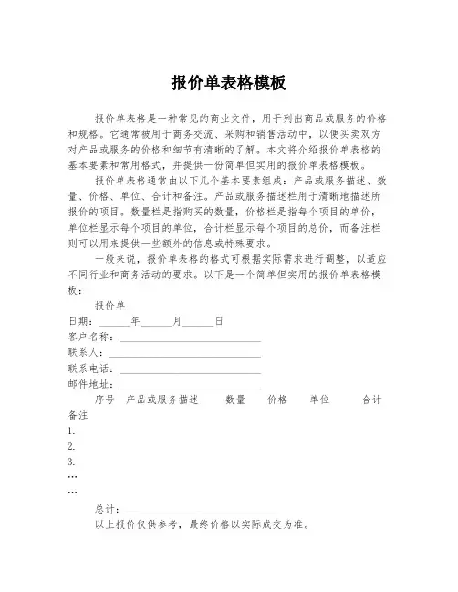 报价单表格模板