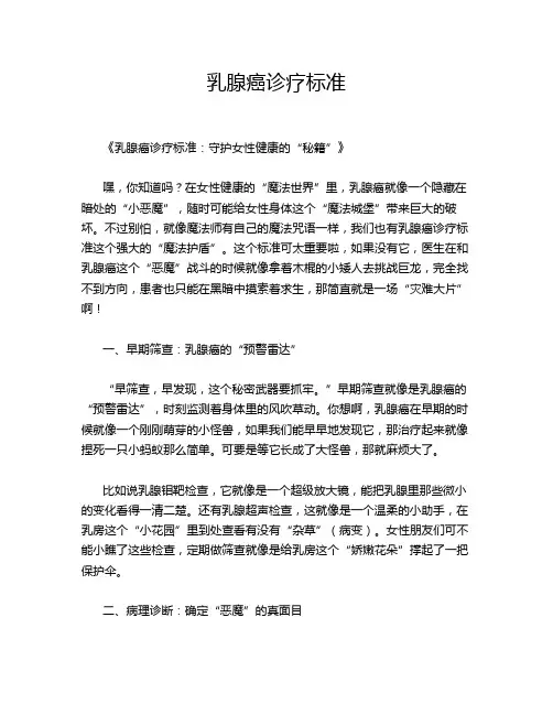 乳腺癌诊疗标准