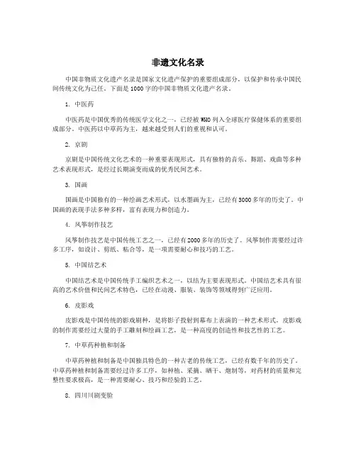 非遗文化名录