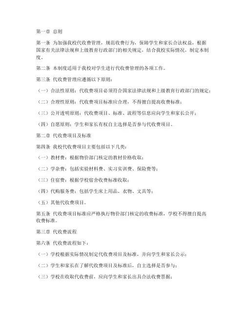 中职学校代收费管理制度