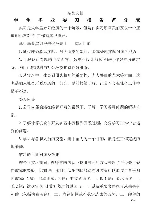 学生毕业实习报告评分表