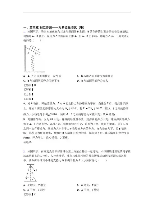 高一物理上册 第三章 相互作用——力专题练习(解析版)
