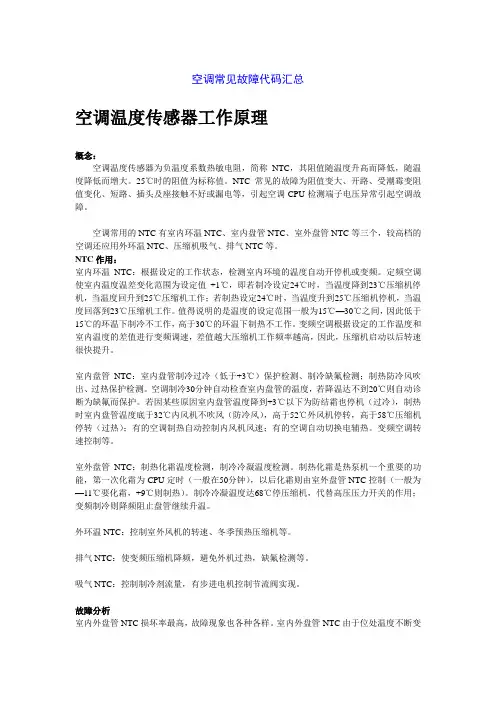 空调常见故障代码汇总