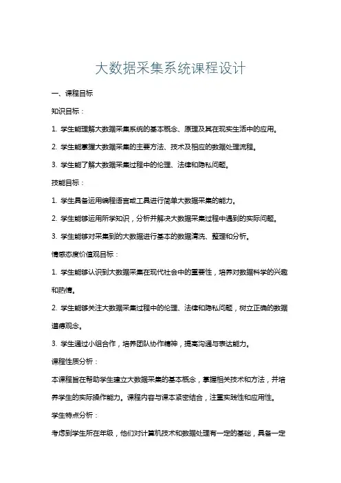 大数据采集系统课程设计