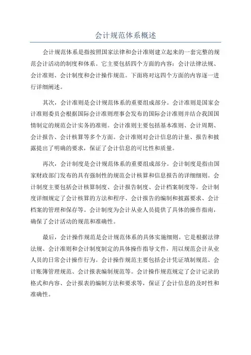 会计规范体系概述