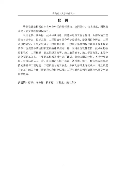 青岛理工大学工程类专业毕业设计