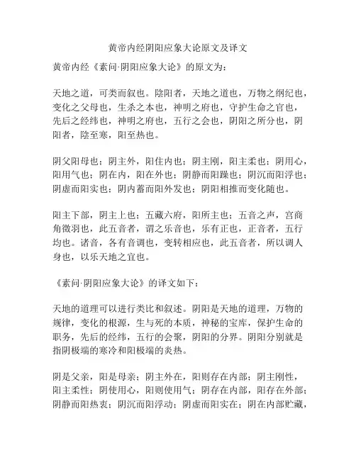 黄帝内经阴阳应象大论原文及译文